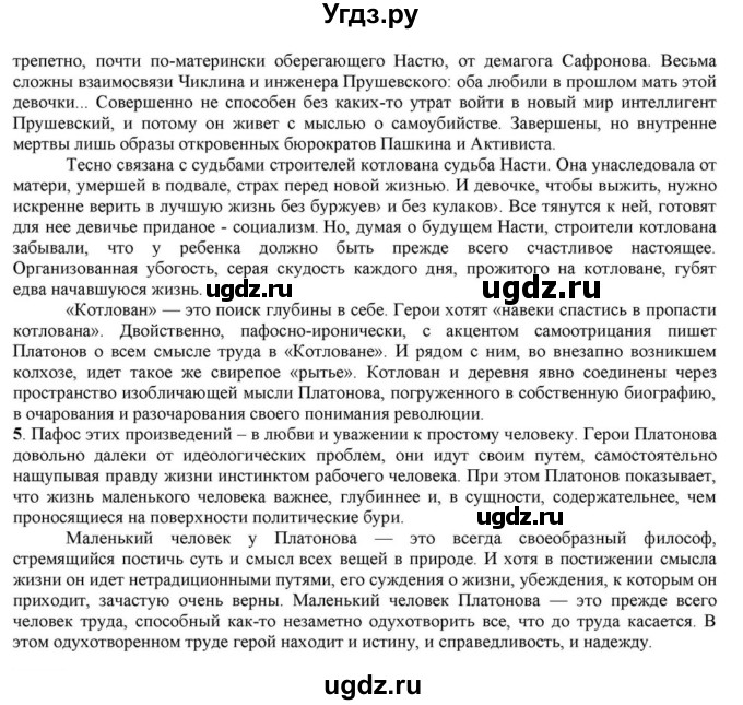 ГДЗ (Решебник) по литературе 11 класс Зинин С.А. / часть 2. страница номер / 178-179(продолжение 2)