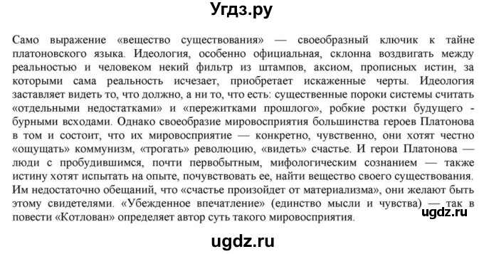 ГДЗ (Решебник) по литературе 11 класс Зинин С.А. / часть 2. страница номер / 179(продолжение 3)