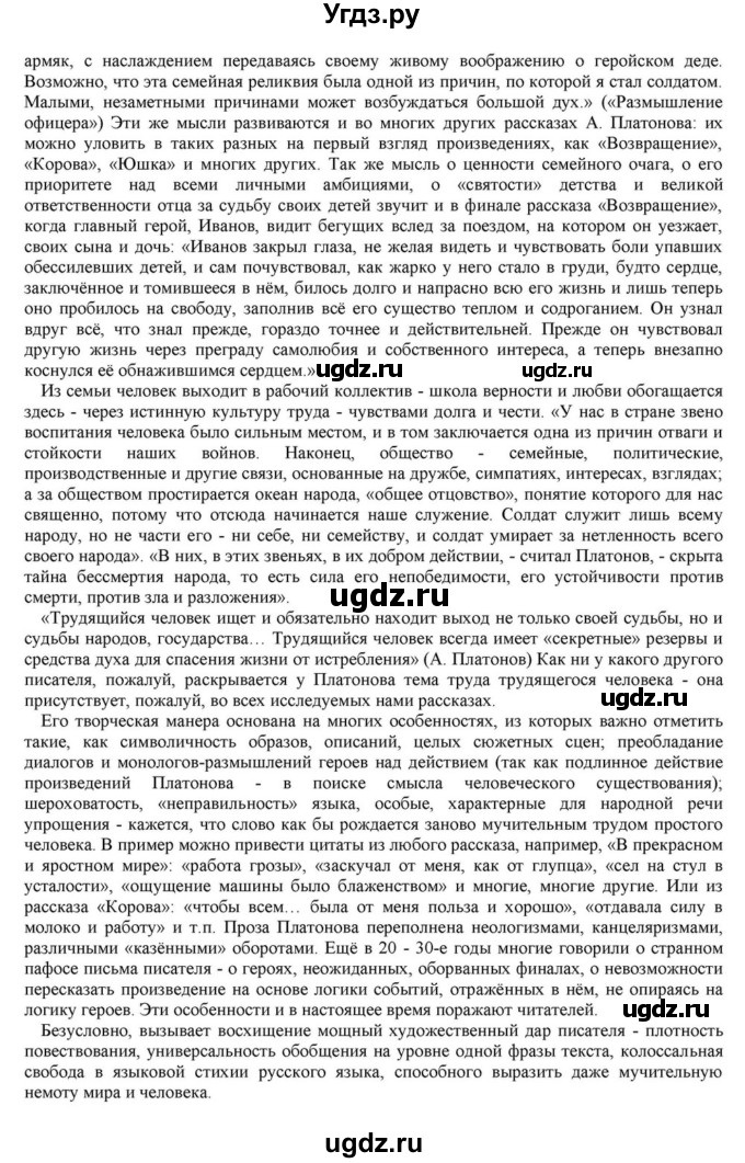 ГДЗ (Решебник) по литературе 11 класс Зинин С.А. / часть 2. страница номер / 179-180(продолжение 4)