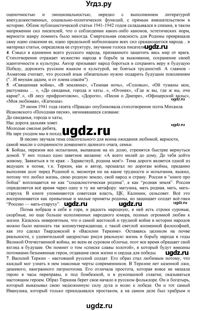 ГДЗ (Решебник) по литературе 11 класс Зинин С.А. / часть 2. страница номер / 217-218(продолжение 2)