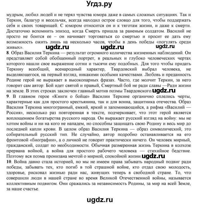 ГДЗ (Решебник) по литературе 11 класс Зинин С.А. / часть 2. страница номер / 217-218(продолжение 3)