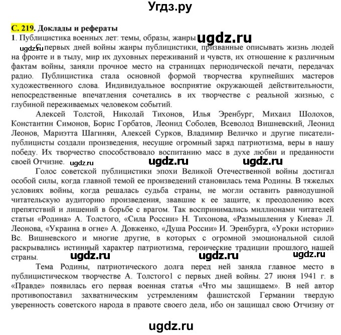 ГДЗ (Решебник) по литературе 11 класс Зинин С.А. / часть 2. страница номер / 219