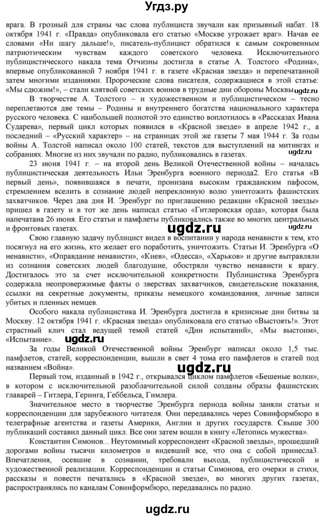 ГДЗ (Решебник) по литературе 11 класс Зинин С.А. / часть 2. страница номер / 219(продолжение 2)