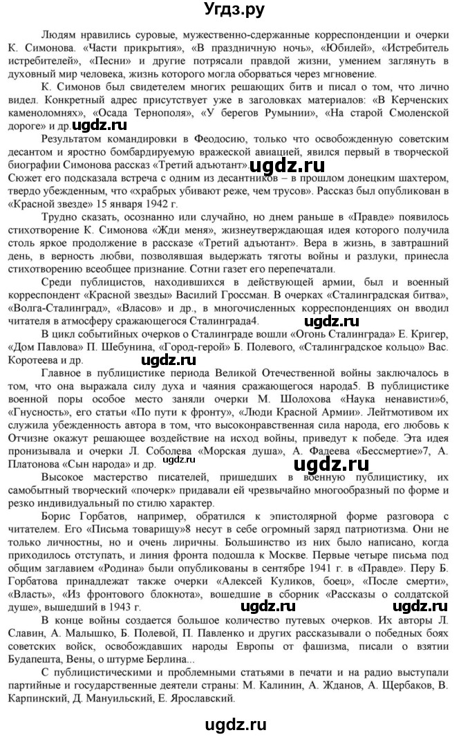 ГДЗ (Решебник) по литературе 11 класс Зинин С.А. / часть 2. страница номер / 219(продолжение 3)