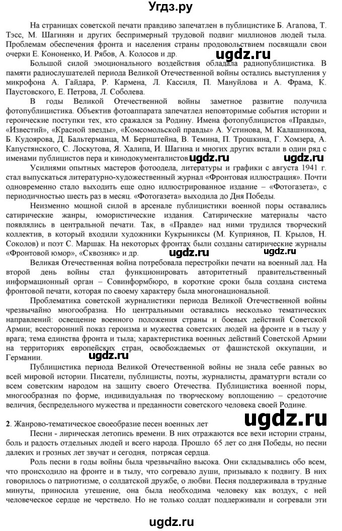 ГДЗ (Решебник) по литературе 11 класс Зинин С.А. / часть 2. страница номер / 219(продолжение 4)