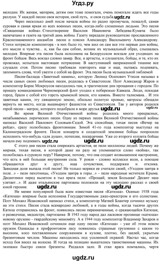 ГДЗ (Решебник) по литературе 11 класс Зинин С.А. / часть 2. страница номер / 219(продолжение 5)