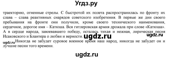 ГДЗ (Решебник) по литературе 11 класс Зинин С.А. / часть 2. страница номер / 219(продолжение 6)