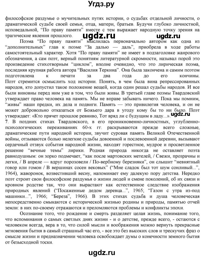 ГДЗ (Решебник) по литературе 11 класс Зинин С.А. / часть 2. страница номер / 232(продолжение 3)