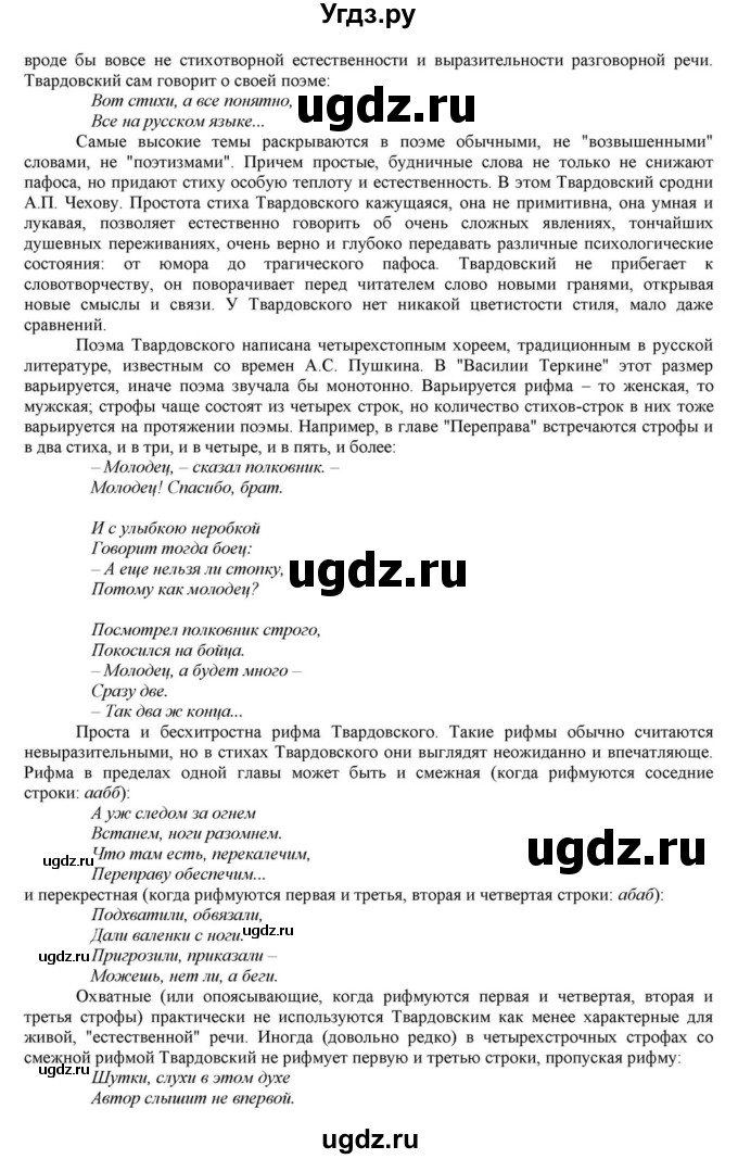 ГДЗ (Решебник) по литературе 11 класс Зинин С.А. / часть 2. страница номер / 233(продолжение 2)