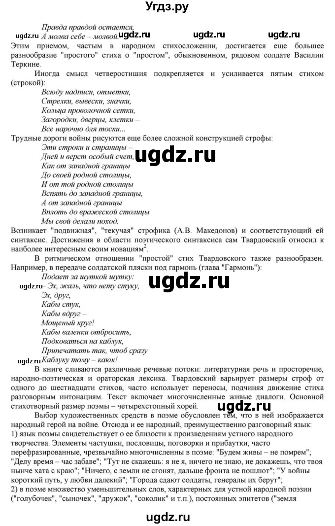 ГДЗ (Решебник) по литературе 11 класс Зинин С.А. / часть 2. страница номер / 233(продолжение 3)