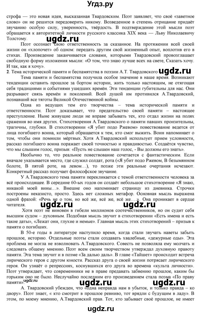 ГДЗ (Решебник) по литературе 11 класс Зинин С.А. / часть 2. страница номер / 233(продолжение 5)