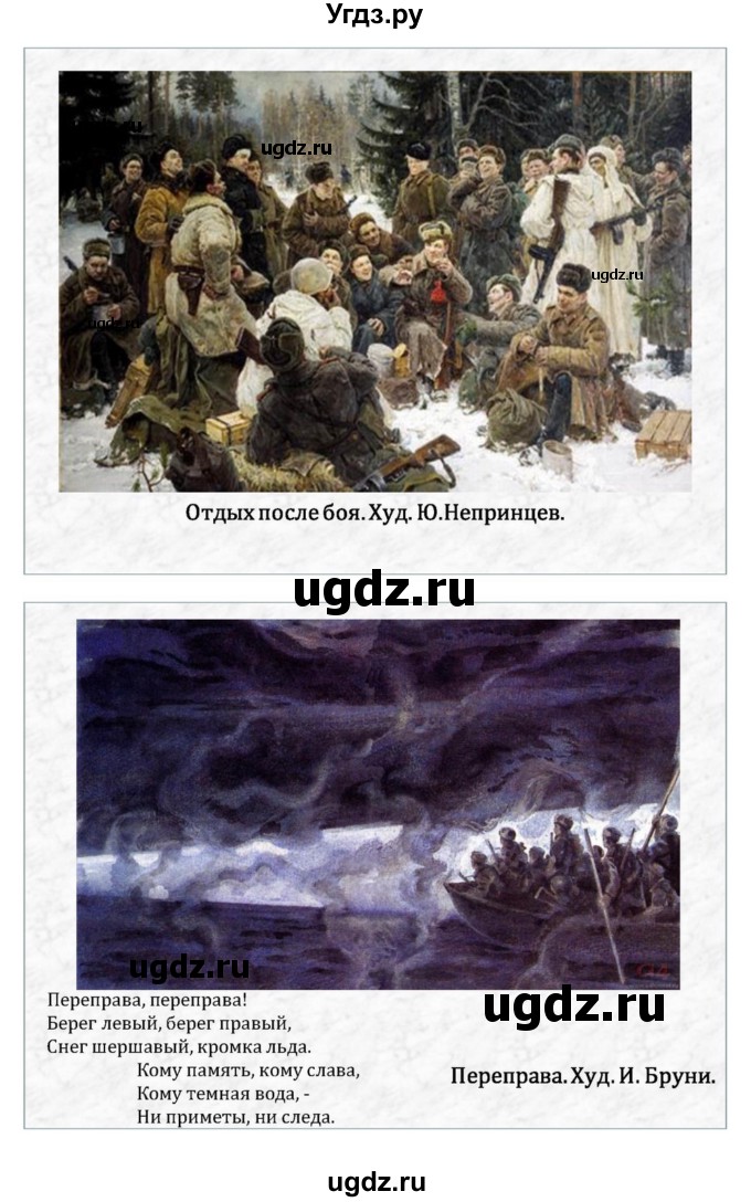 ГДЗ (Решебник) по литературе 11 класс Зинин С.А. / часть 2. страница номер / 233-234(продолжение 19)