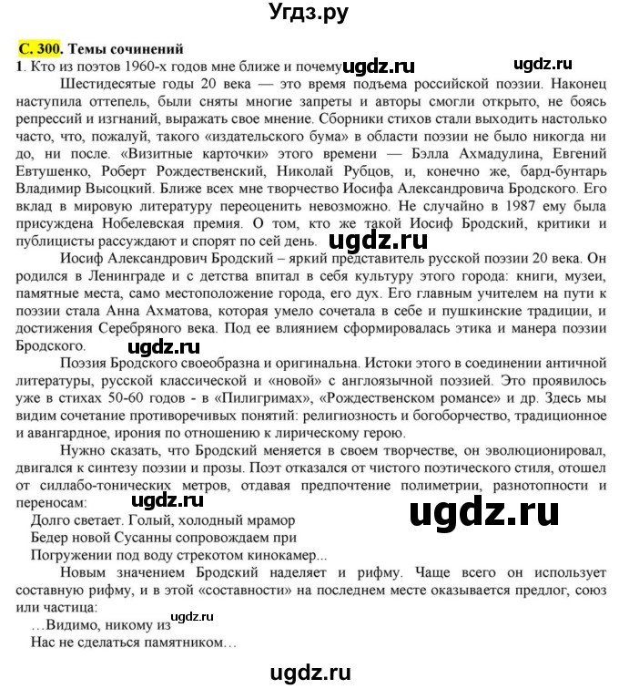 ГДЗ (Решебник) по литературе 11 класс Зинин С.А. / часть 2. страница номер / 300