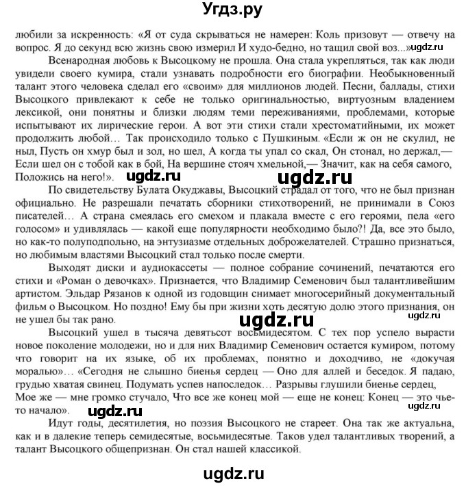 ГДЗ (Решебник) по литературе 11 класс Зинин С.А. / часть 2. страница номер / 300(продолжение 5)