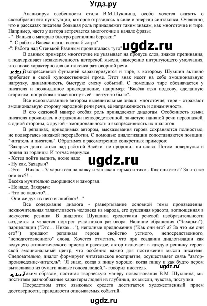 ГДЗ (Решебник) по литературе 11 класс Зинин С.А. / часть 2. страница номер / 312(продолжение 5)