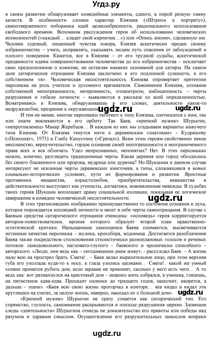 ГДЗ (Решебник) по литературе 11 класс Зинин С.А. / часть 2. страница номер / 313(продолжение 9)