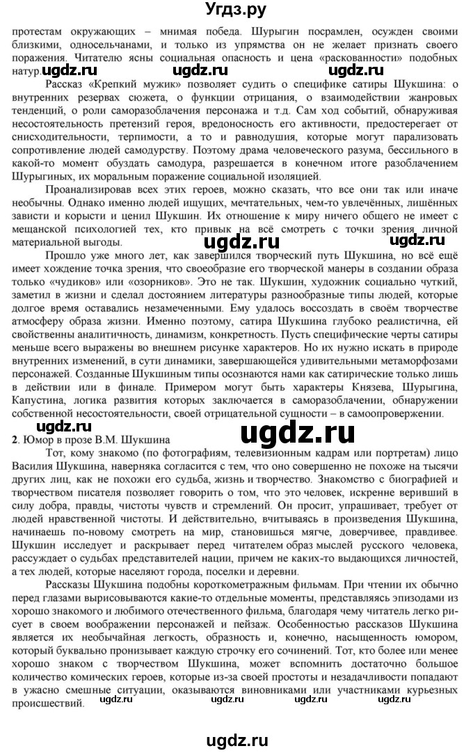 ГДЗ (Решебник) по литературе 11 класс Зинин С.А. / часть 2. страница номер / 313(продолжение 10)