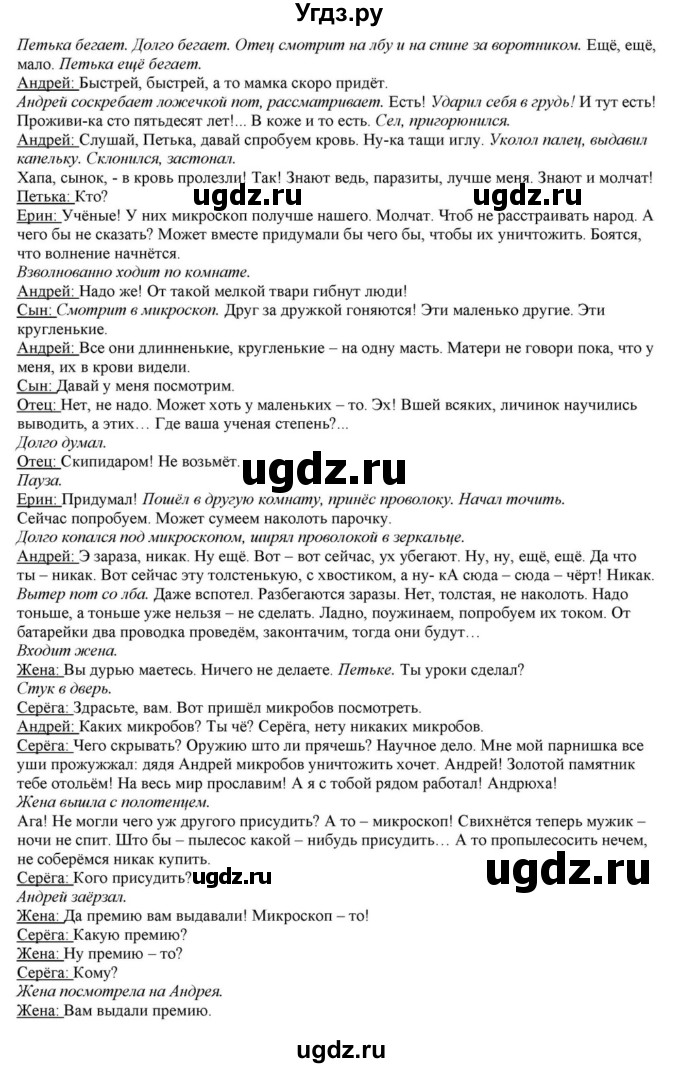 ГДЗ (Решебник) по литературе 11 класс Зинин С.А. / часть 2. страница номер / 313(продолжение 14)