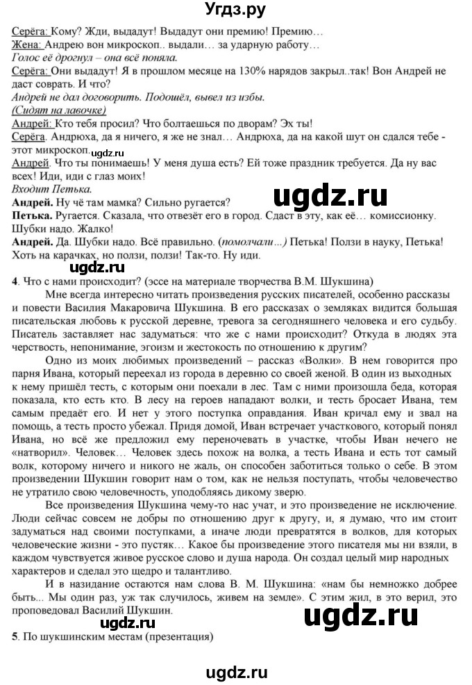 ГДЗ (Решебник) по литературе 11 класс Зинин С.А. / часть 2. страница номер / 313(продолжение 15)