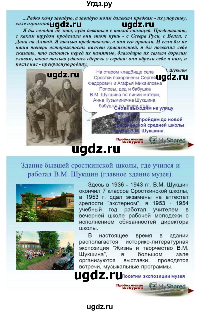 ГДЗ (Решебник) по литературе 11 класс Зинин С.А. / часть 2. страница номер / 313(продолжение 20)