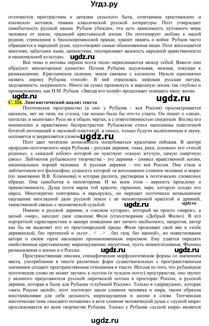 ГДЗ (Решебник) по литературе 11 класс Зинин С.А. / часть 2. страница номер / 326(продолжение 3)