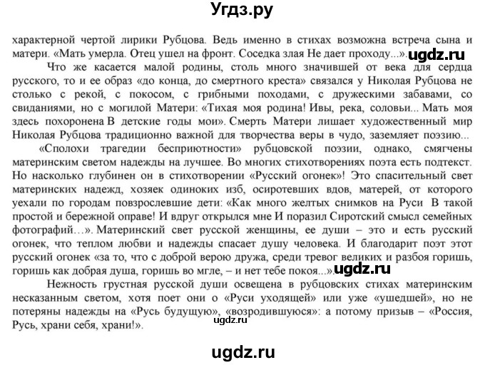 ГДЗ (Решебник) по литературе 11 класс Зинин С.А. / часть 2. страница номер / 326(продолжение 8)