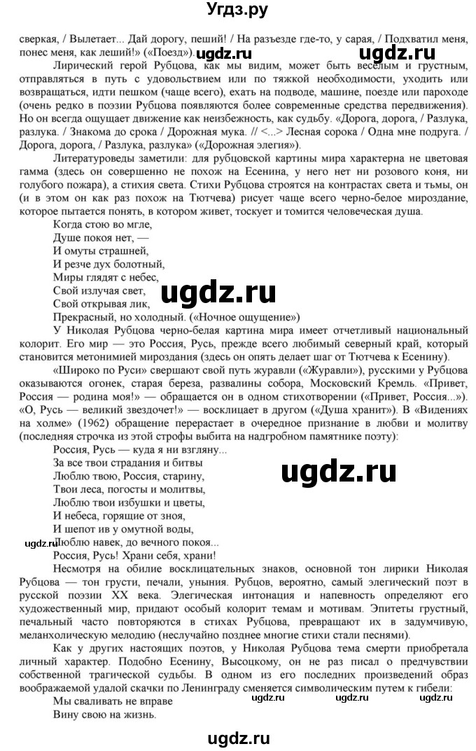 ГДЗ (Решебник) по литературе 11 класс Зинин С.А. / часть 2. страница номер / 327(продолжение 4)