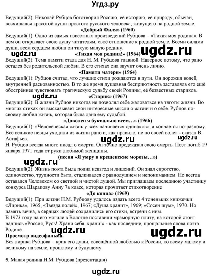 ГДЗ (Решебник) по литературе 11 класс Зинин С.А. / часть 2. страница номер / 327(продолжение 9)