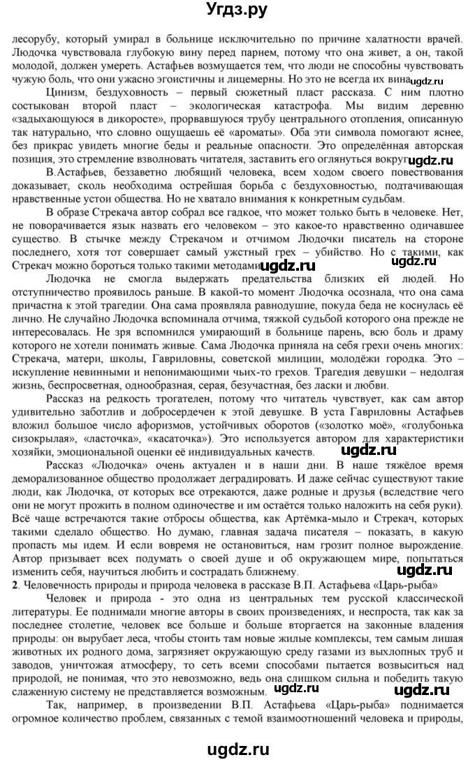 ГДЗ (Решебник) по литературе 11 класс Зинин С.А. / часть 2. страница номер / 352(продолжение 4)