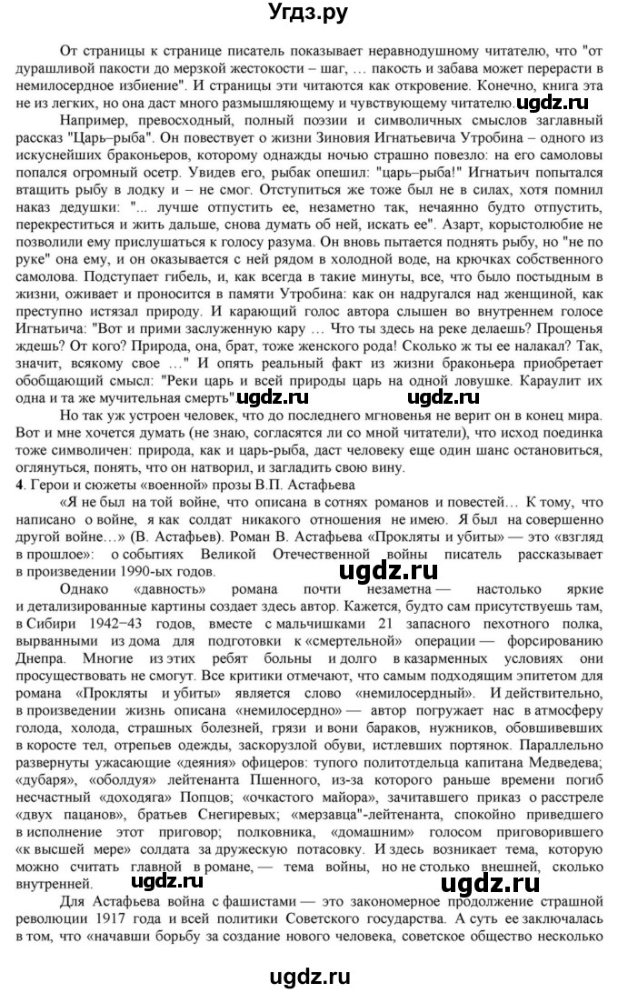 ГДЗ (Решебник) по литературе 11 класс Зинин С.А. / часть 2. страница номер / 352(продолжение 6)