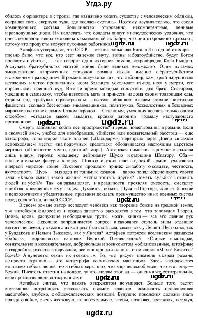 ГДЗ (Решебник) по литературе 11 класс Зинин С.А. / часть 2. страница номер / 352(продолжение 7)