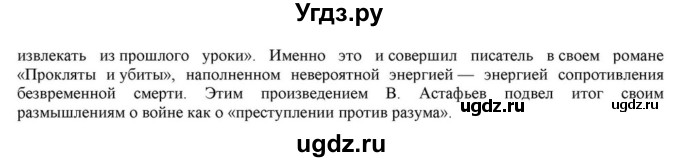 ГДЗ (Решебник) по литературе 11 класс Зинин С.А. / часть 2. страница номер / 352(продолжение 8)