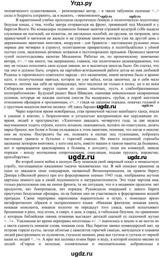 ГДЗ (Решебник) по литературе 11 класс Зинин С.А. / часть 2. страница номер / 353(продолжение 3)