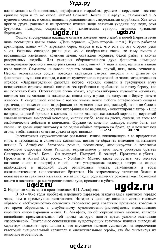 ГДЗ (Решебник) по литературе 11 класс Зинин С.А. / часть 2. страница номер / 353(продолжение 4)