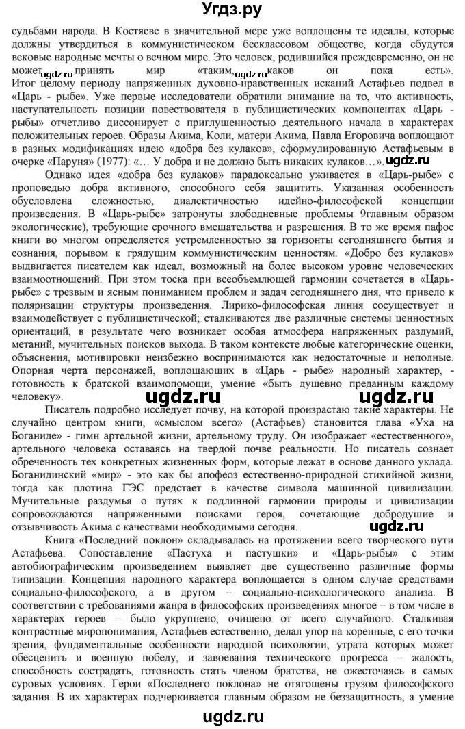 ГДЗ (Решебник) по литературе 11 класс Зинин С.А. / часть 2. страница номер / 353(продолжение 6)