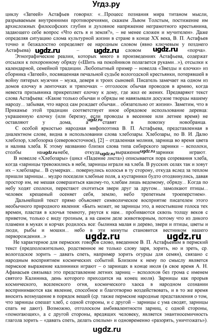 ГДЗ (Решебник) по литературе 11 класс Зинин С.А. / часть 2. страница номер / 353(продолжение 11)