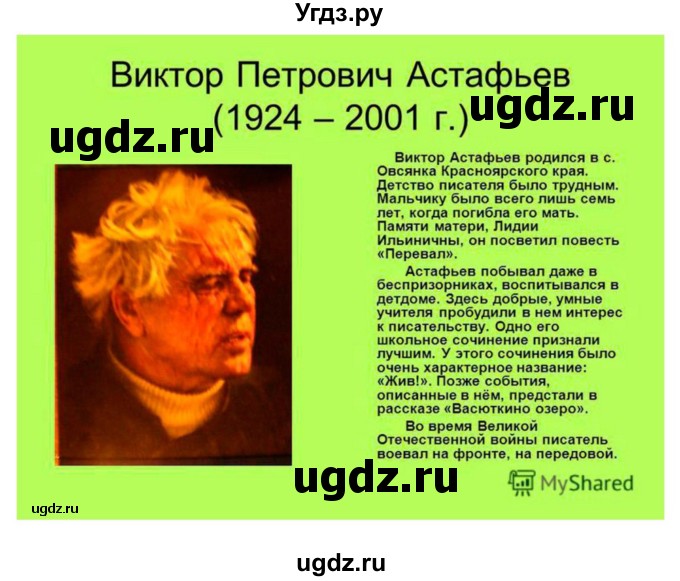 ГДЗ (Решебник) по литературе 11 класс Зинин С.А. / часть 2. страница номер / 353(продолжение 19)