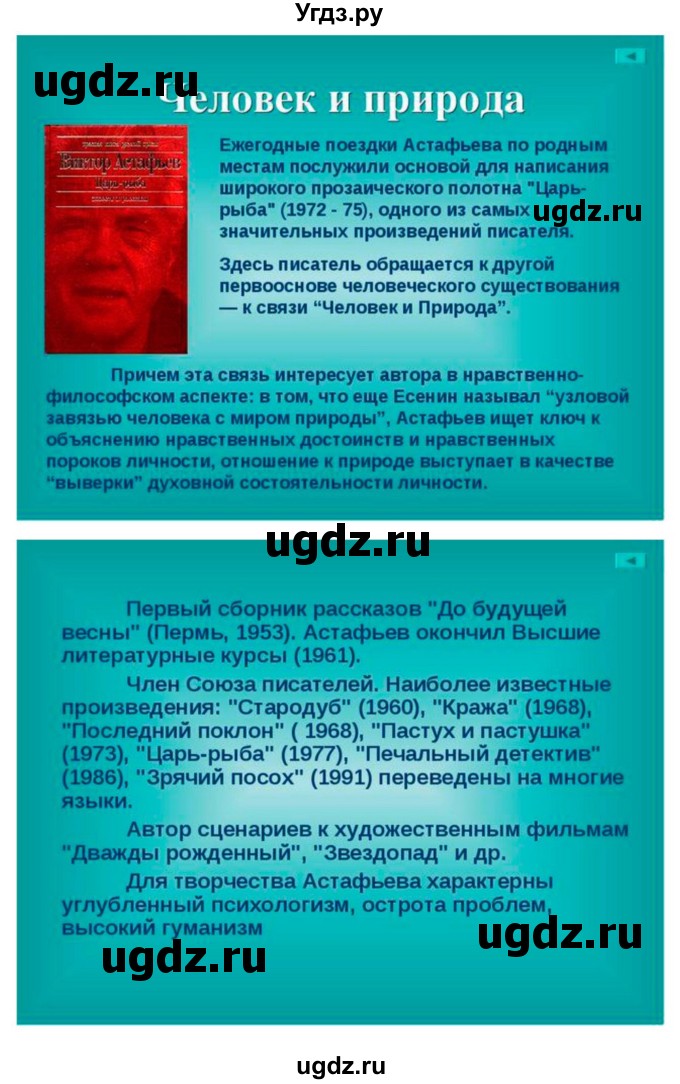 ГДЗ (Решебник) по литературе 11 класс Зинин С.А. / часть 2. страница номер / 353(продолжение 24)