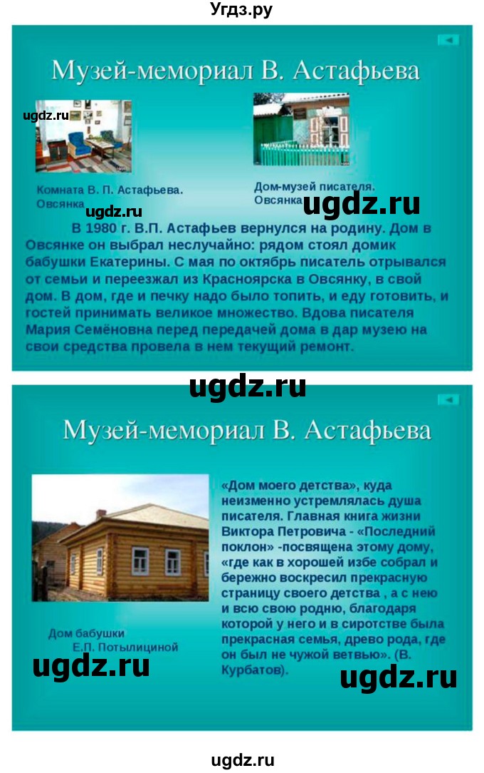 ГДЗ (Решебник) по литературе 11 класс Зинин С.А. / часть 2. страница номер / 353(продолжение 26)