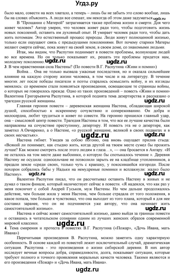 ГДЗ (Решебник) по литературе 11 класс Зинин С.А. / часть 2. страница номер / 379(продолжение 3)