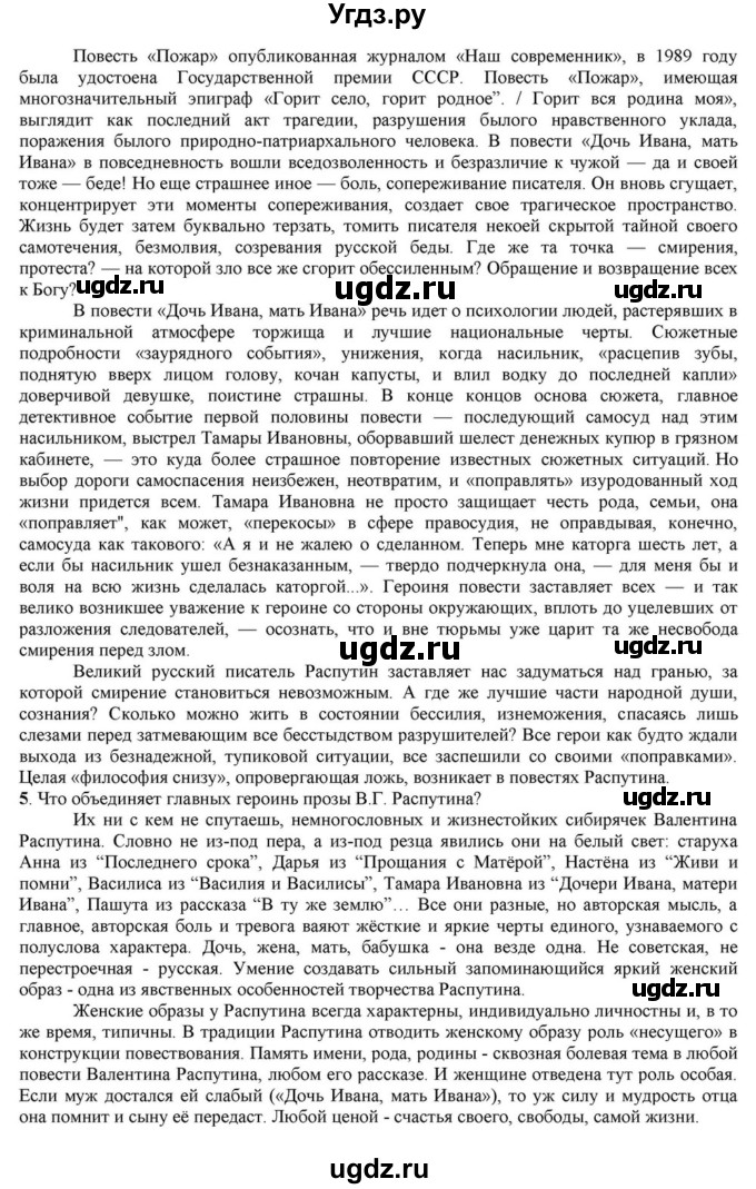 ГДЗ (Решебник) по литературе 11 класс Зинин С.А. / часть 2. страница номер / 379(продолжение 4)