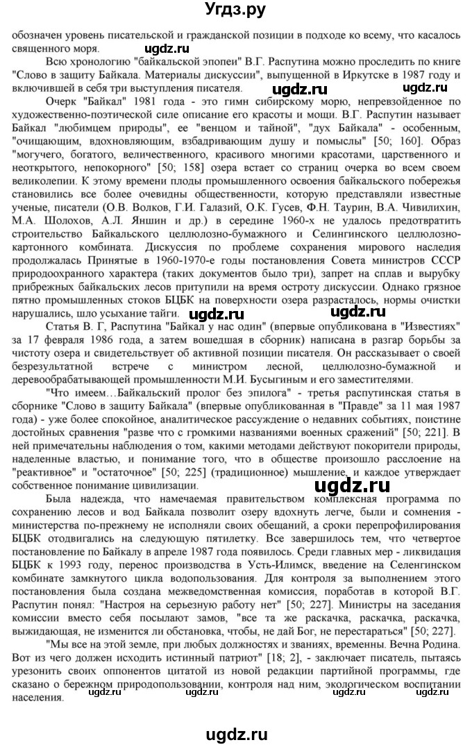 ГДЗ (Решебник) по литературе 11 класс Зинин С.А. / часть 2. страница номер / 379(продолжение 7)