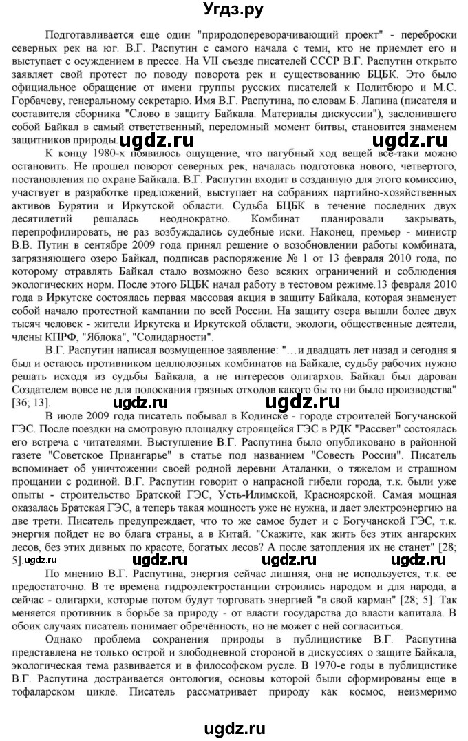 ГДЗ (Решебник) по литературе 11 класс Зинин С.А. / часть 2. страница номер / 379(продолжение 8)