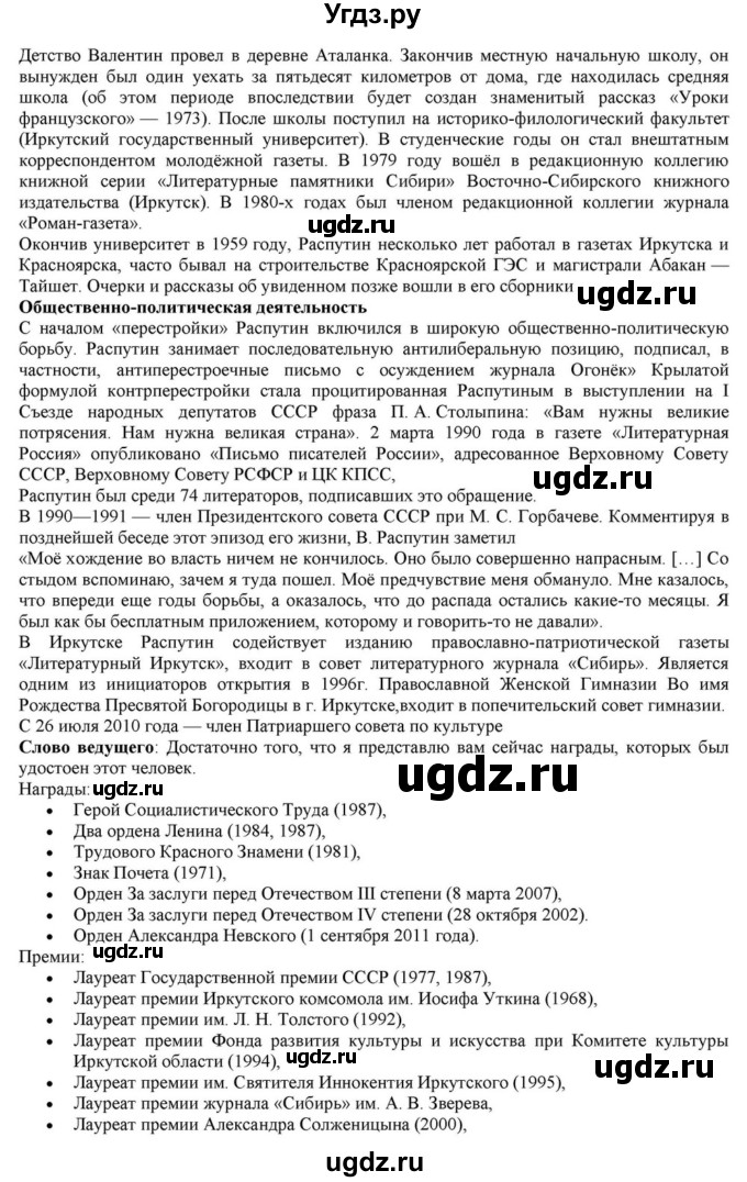 ГДЗ (Решебник) по литературе 11 класс Зинин С.А. / часть 2. страница номер / 379(продолжение 11)