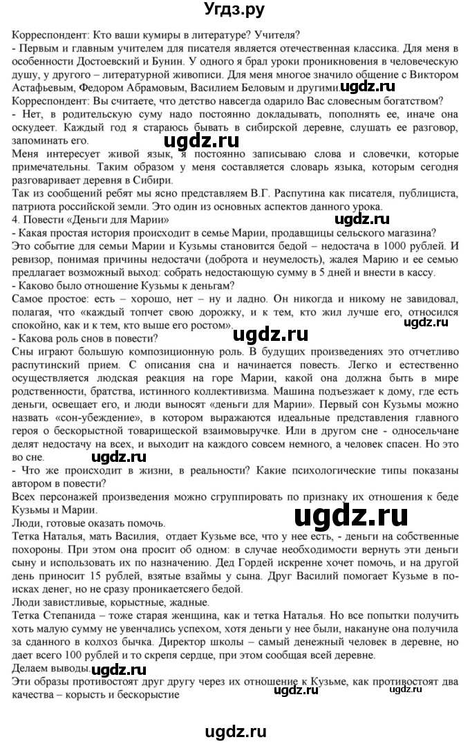 ГДЗ (Решебник) по литературе 11 класс Зинин С.А. / часть 2. страница номер / 379(продолжение 13)