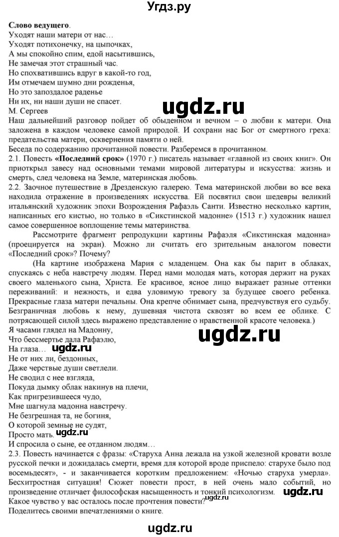 ГДЗ (Решебник) по литературе 11 класс Зинин С.А. / часть 2. страница номер / 379(продолжение 15)