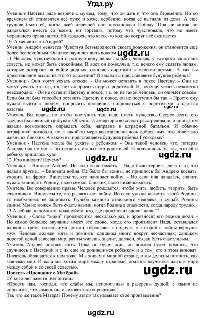 ГДЗ (Решебник) по литературе 11 класс Зинин С.А. / часть 2. страница номер / 379(продолжение 20)