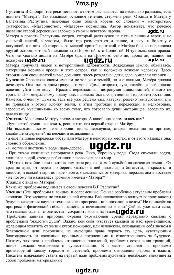 ГДЗ (Решебник) по литературе 11 класс Зинин С.А. / часть 2. страница номер / 379(продолжение 21)