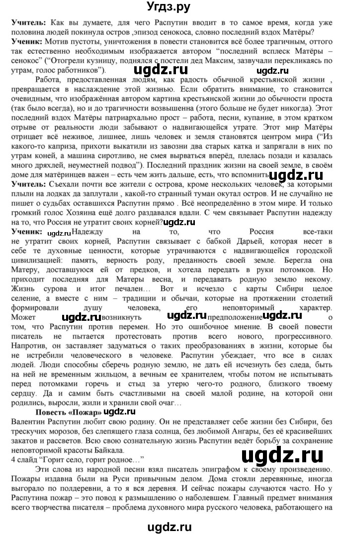 ГДЗ (Решебник) по литературе 11 класс Зинин С.А. / часть 2. страница номер / 379(продолжение 25)