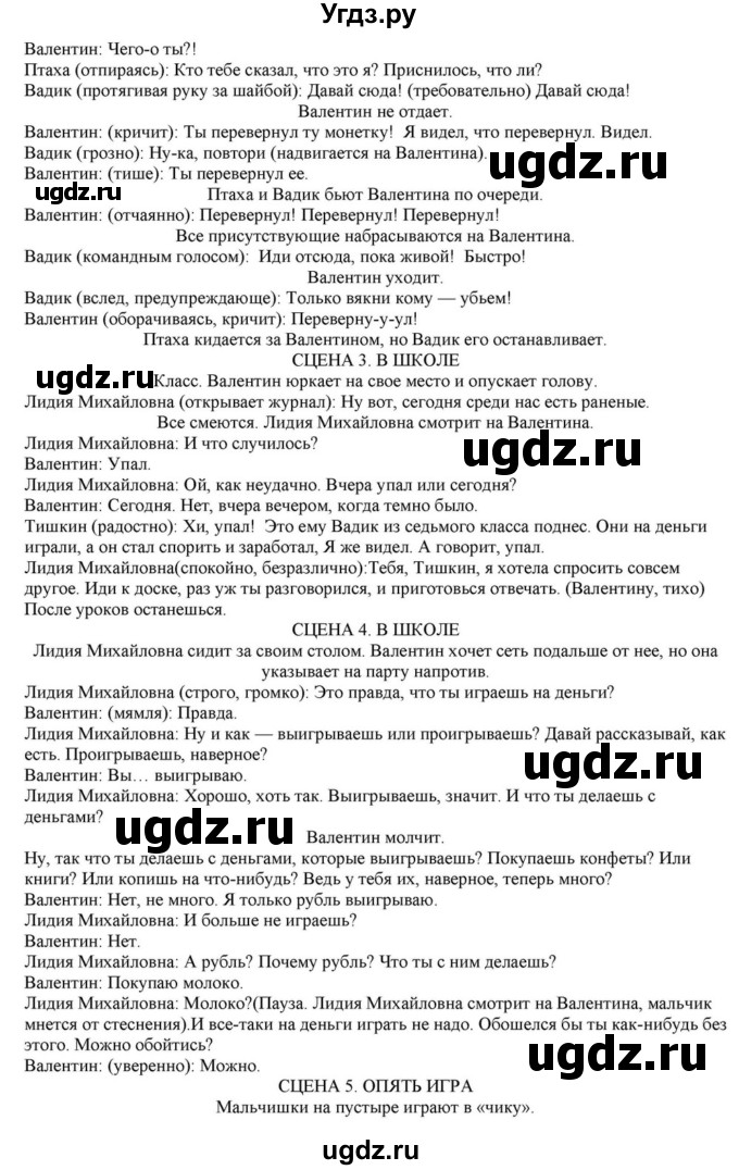 ГДЗ (Решебник) по литературе 11 класс Зинин С.А. / часть 2. страница номер / 379(продолжение 30)